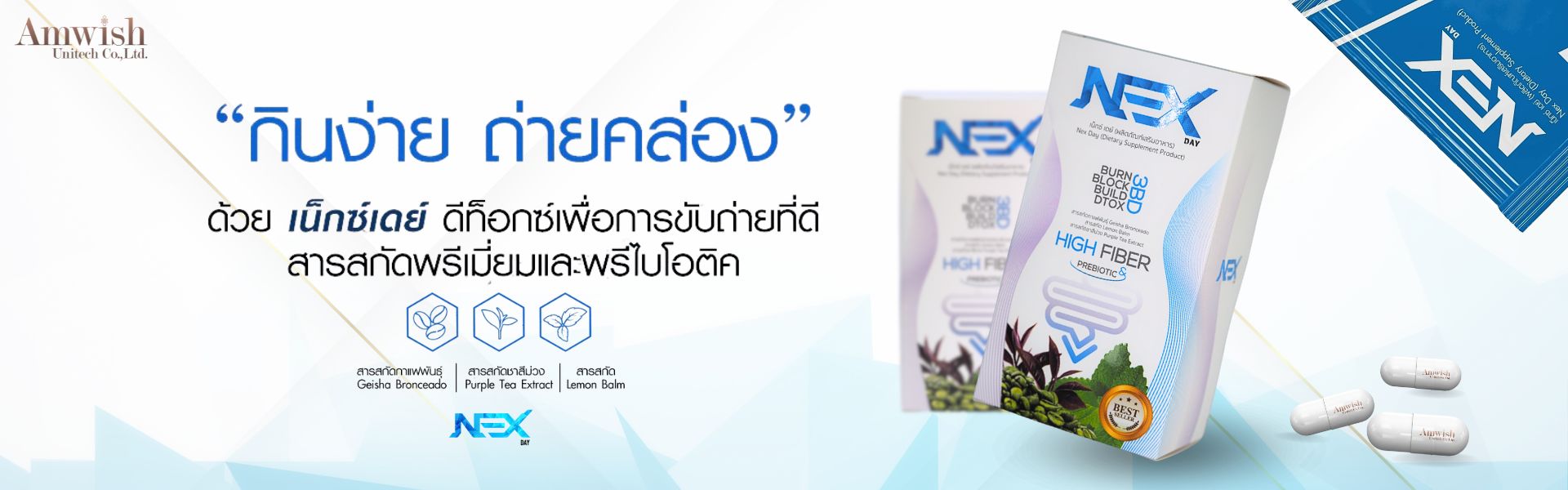 NEXday พลัง 3BD 
ปรับและฟื้นฟูระบบการเผาผลาญของร่างกายให้ดีชึ้น
ดูแลระบบขับถ่าย ให้เป็นเรื่องที่ง่าย สุขภาพดี
1 กล่อง 15 แคปซูล